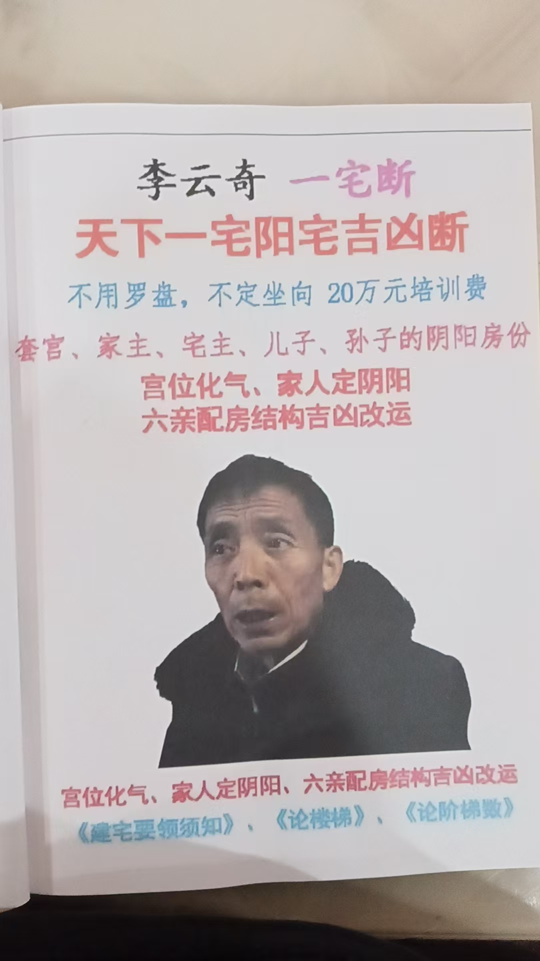一宅断李云奇彩印无水印