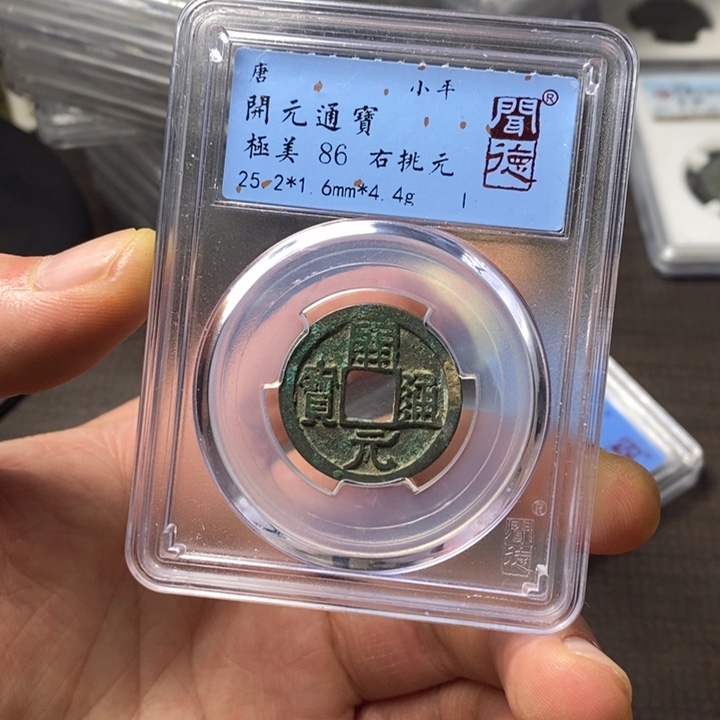 铜端平古泉开元通宝