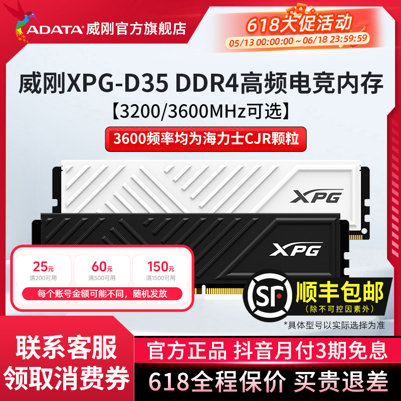 威刚XPG D35内存条游戏威龙DDR4 8G/16G/32G电脑内存条性价比马甲