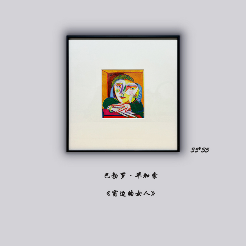 立体主义毕加索窗边的女人小众艺术挂画