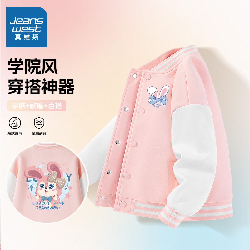 真维斯童装女童外套秋季2025新款女大童洋气棒球服儿童粉色夹克秋