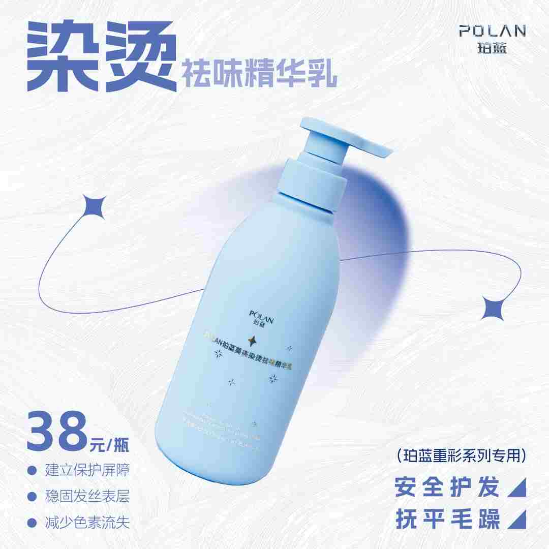 珀蓝莫美染烫祛味精华乳香氛持久修护留香丝滑祛味滋养稳固水润