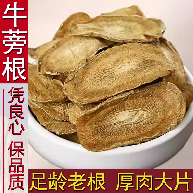 牛蒡根正品道地精选无硫野生牛蒡大片滋补养生搭配枸杞泡水泡茶喝