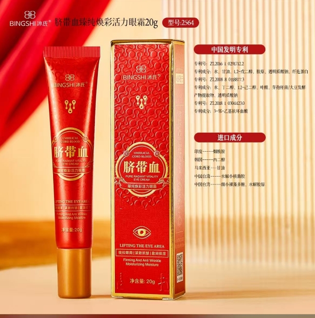 臻纯焕彩活力眼霜 10支