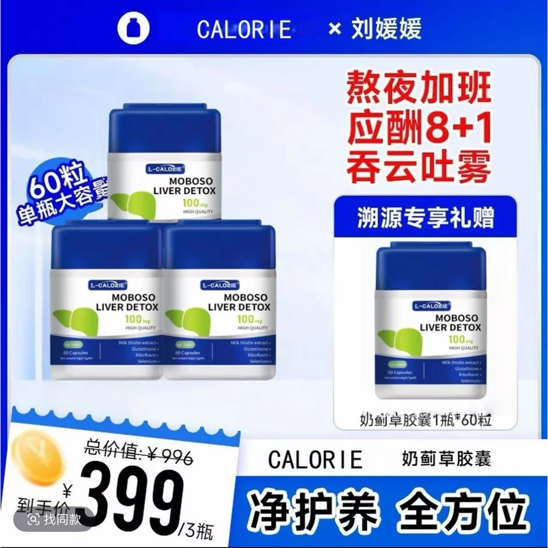 【试吃一瓶】同款奶蓟草胶囊熬夜加班应酬吞云吐雾草本肝片ZZ