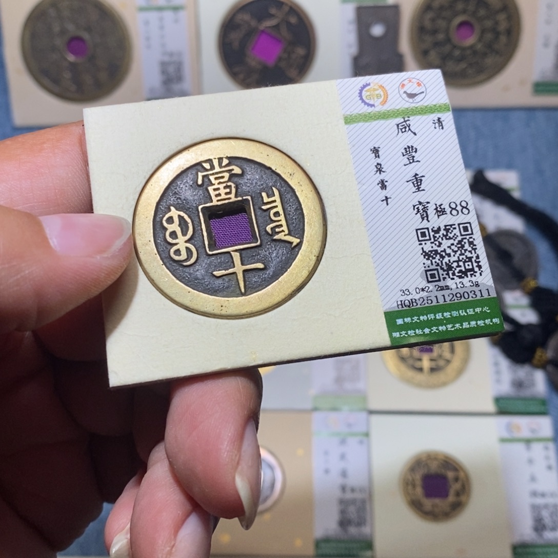 铜隆兴收藏月月0311