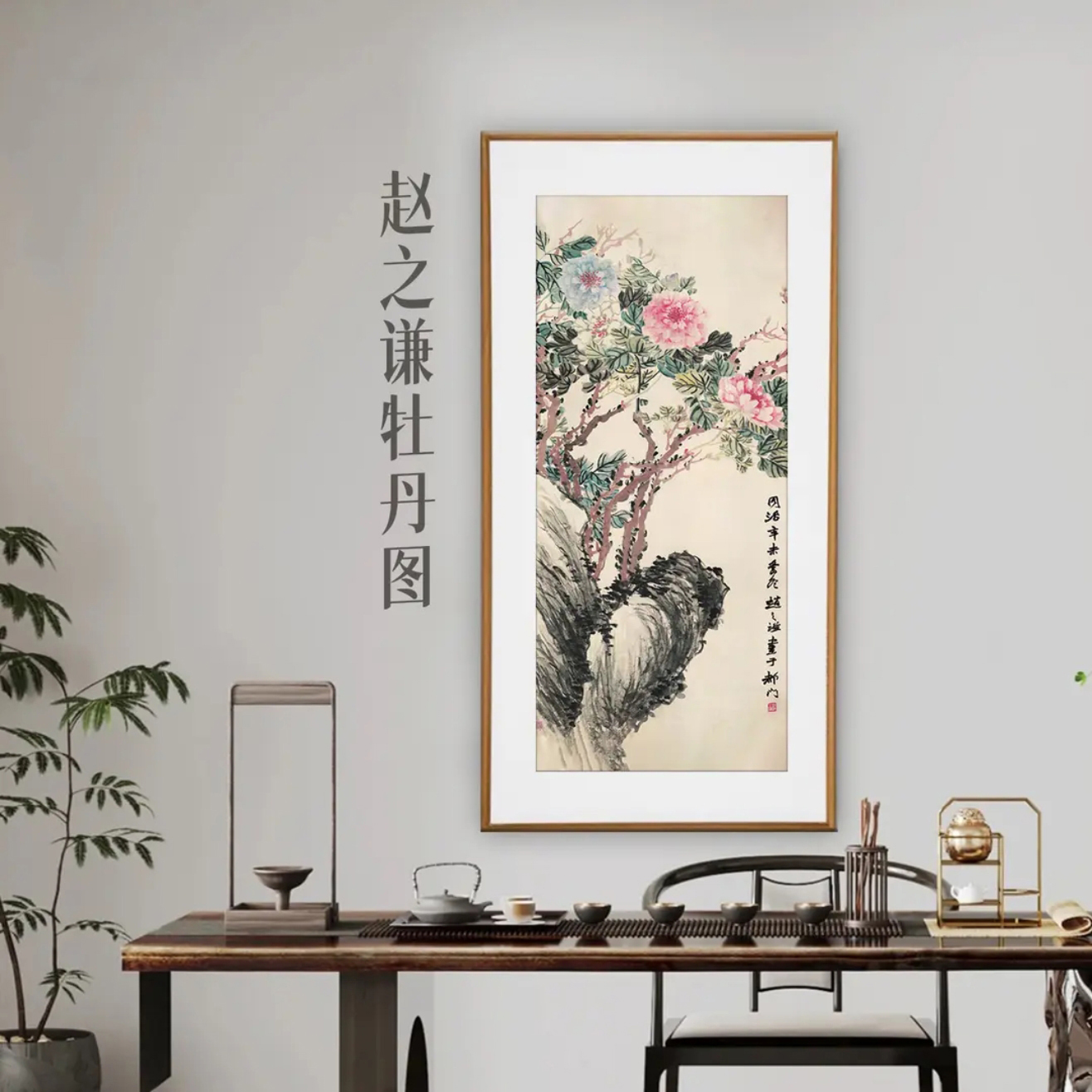 《富贵牡丹》新中式装饰画适用玄关茶室客厅书房室内挂画