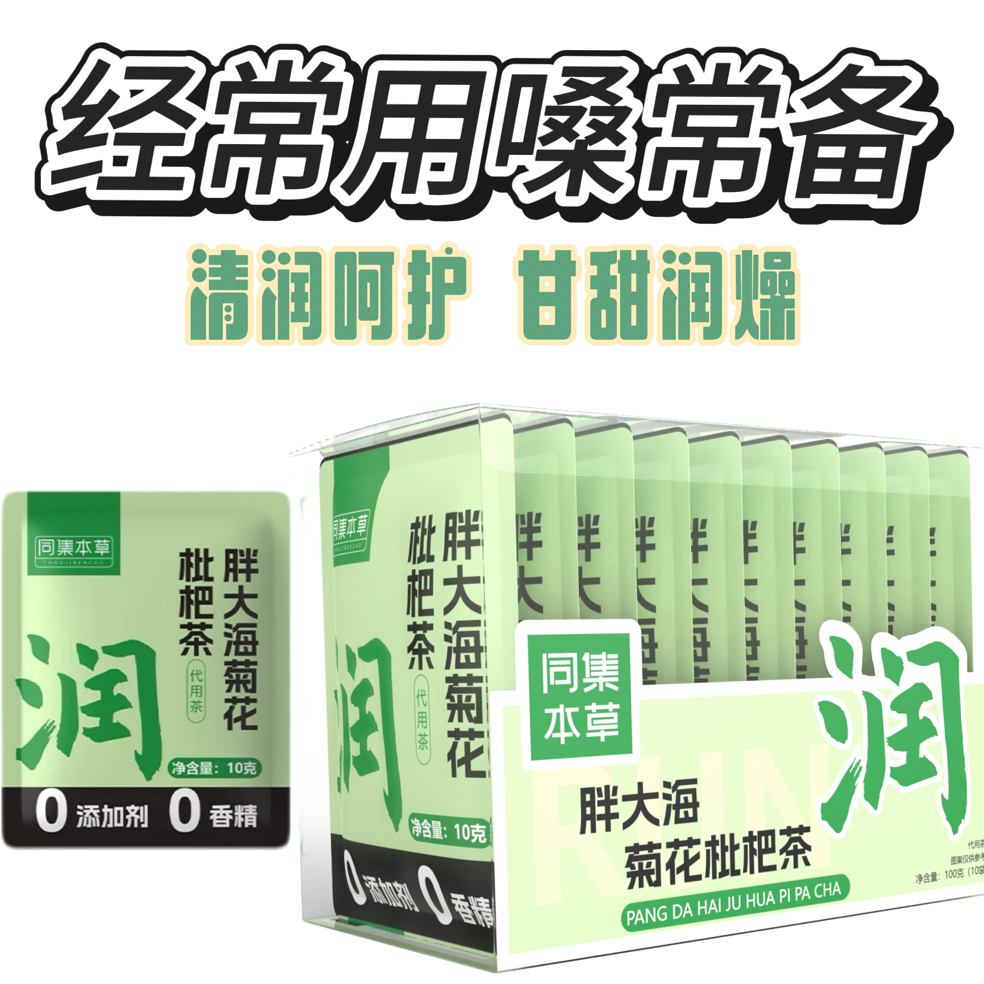 胖大海罗汉果菊花枇杷泡水喝清润茶养生茶独立茶包方便携带