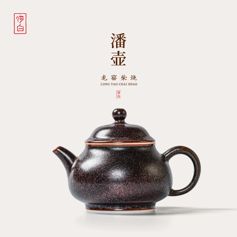何白龙窑 柴烧窑变潘壶功夫茶具大号泡茶壶送礼礼盒装茶壶茶具