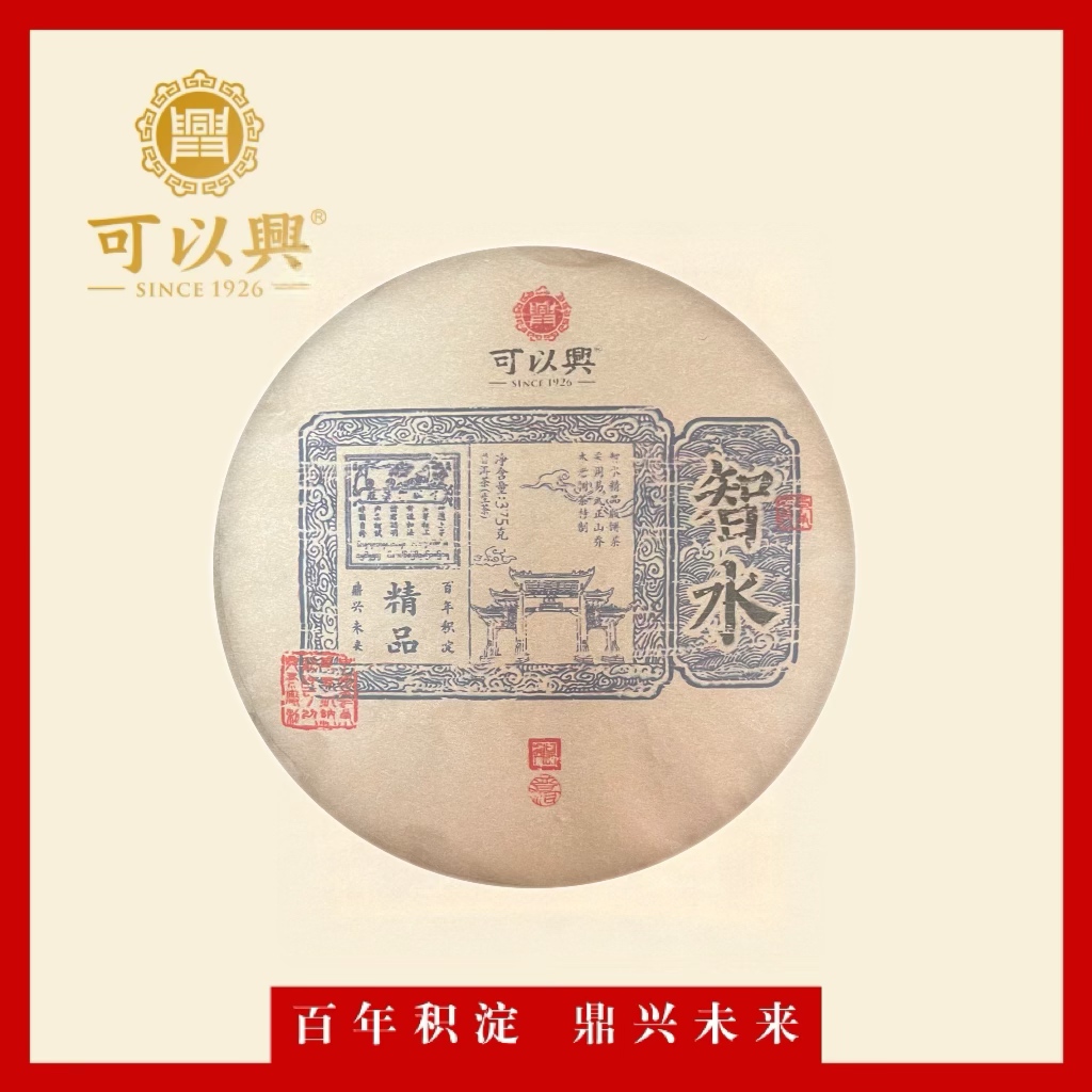可以兴2022 智水 普洱茶生茶 375克 饼茶