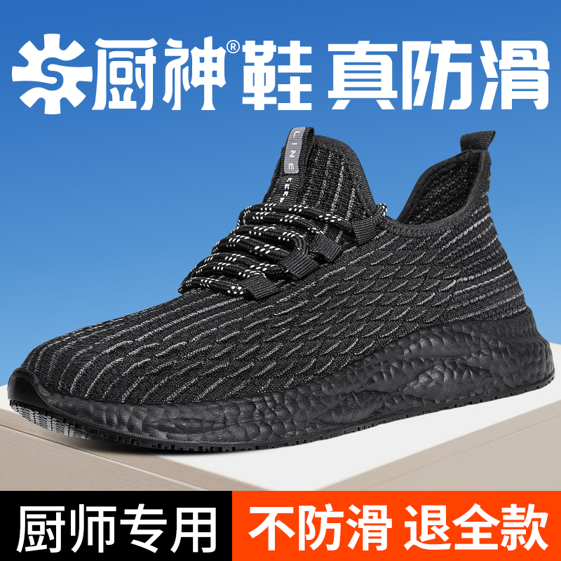 厨神专业厨师鞋男士夏季防水防油轻便久站不累厚底耐磨后厨工作鞋