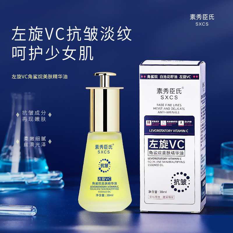 【48小时内发货】左旋VC角鲨烷美肤精华油抗皱淡纹修护屏障滋养保