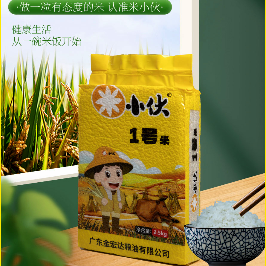 米小伙1号米金宏达香米广东阳春新米优质长粒籼米2.5kg真空包装米