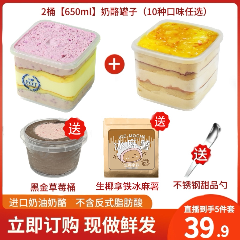 优食尚 【拍一发五，新粉尝鲜推荐】奶酪罐子蛋糕脆皮巧克力抹茶【A】
