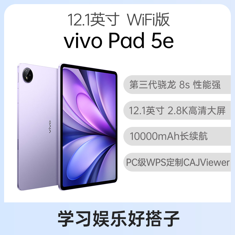 vivo Pad5e 12.1英寸 WiFi版 vivo平板电脑娱乐学习电脑