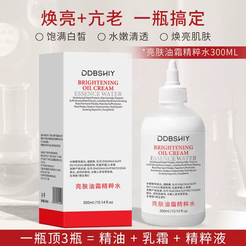 奶皮水-胶原能量亮肤油霜精粹水-奶皮面膜水 三效合一 拍2发4