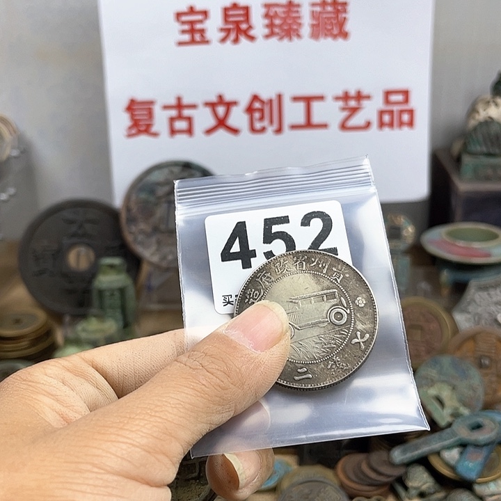 铜?****?复古文创工艺品钱币