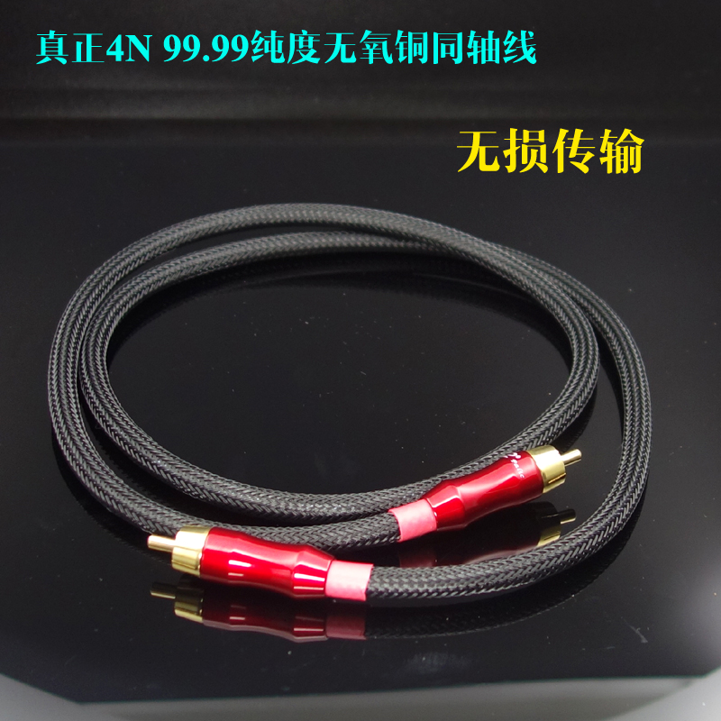高保真数码同轴线信号线hifi解码器播放器75欧数字音频线4N无氧铜