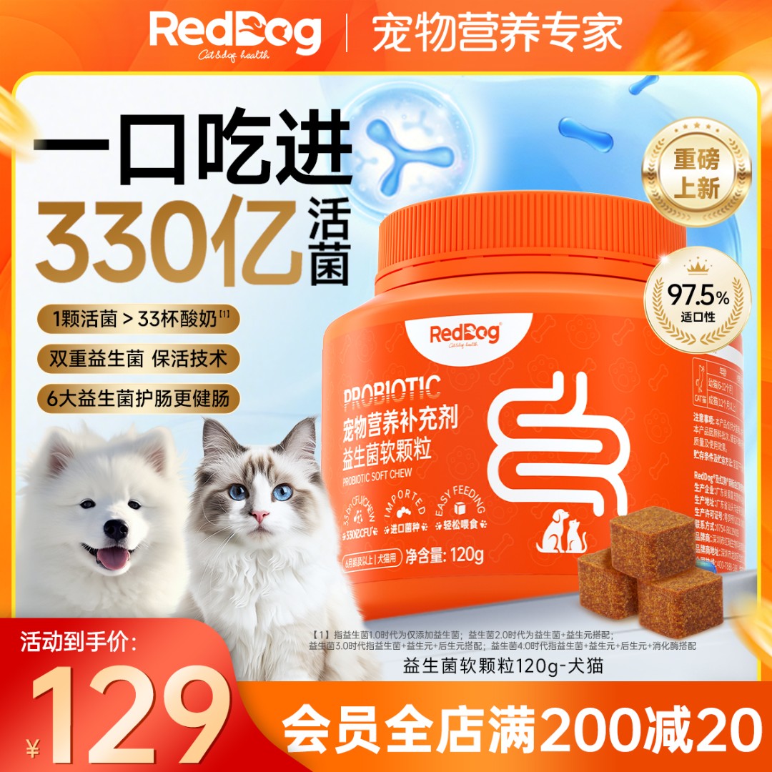 红狗益生元益生菌软颗粒猫咪狗狗调理肠胃肠道便秘腹泻软颗粒120g