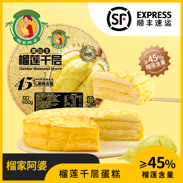 【榴家阿婆】榴莲千层虎皮真果肉400g*3盒 香甜软糯 顺丰包邮Z