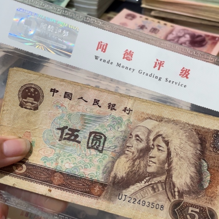 L*K第四套旧80年5元13张