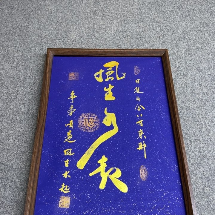 书法慈*书法作品定制