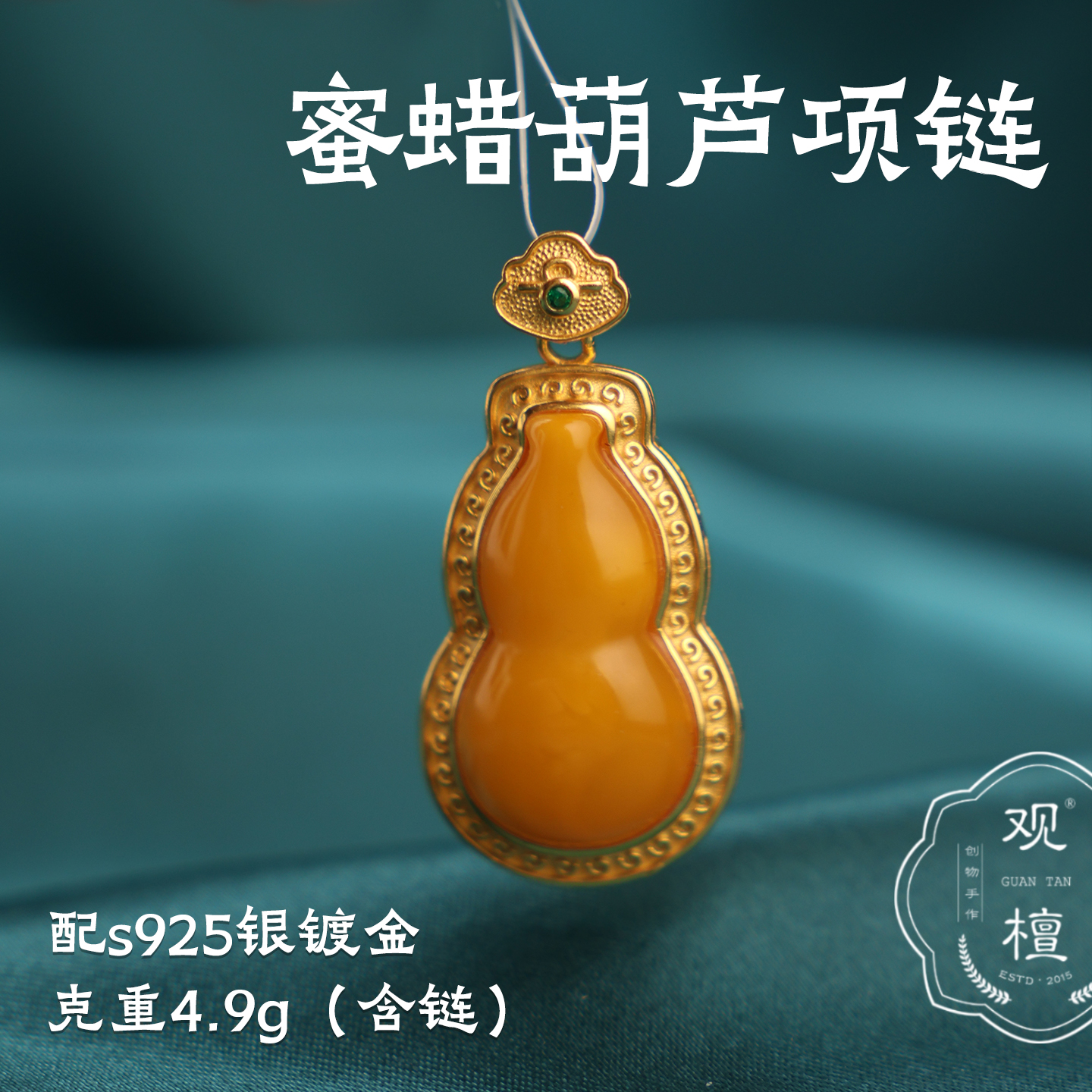 观檀S925银镀金镶嵌鸡油黄蜜蜡葫芦吊坠项链女（多样性发其一）