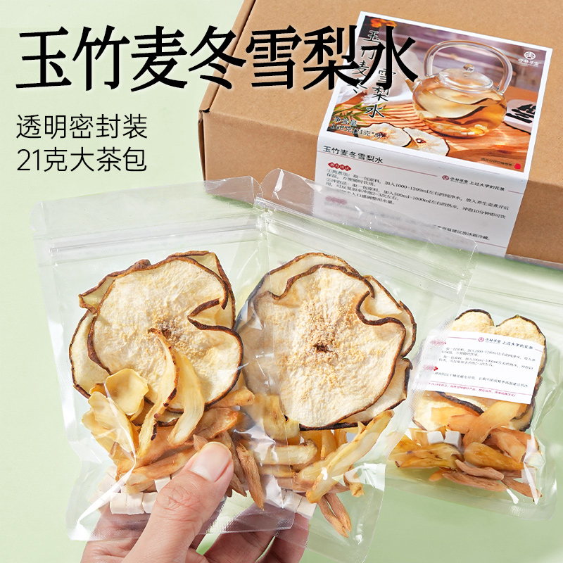 杏林草堂玉竹麦冬雪梨水茯苓百合饮煮茶包泡水饮品秋冬热饮养生茶