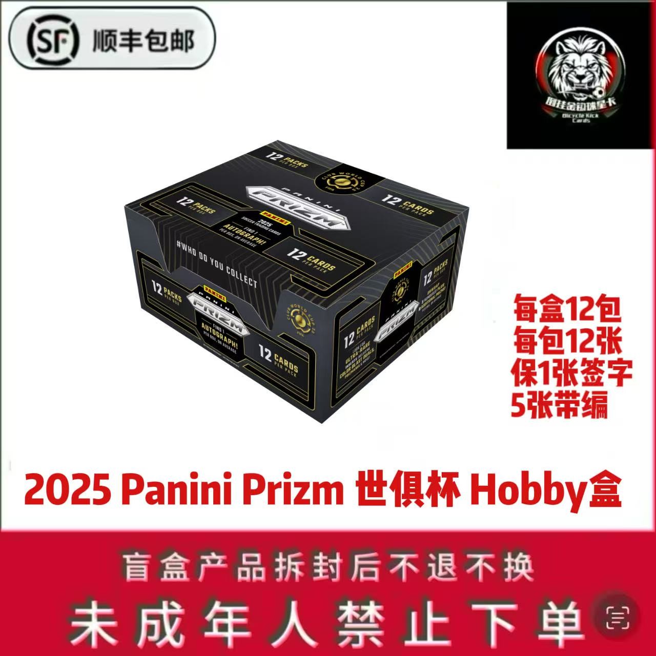 【代拆】2025 Panini Prizm 世俱杯 Hobby盒 原盒 盲盒