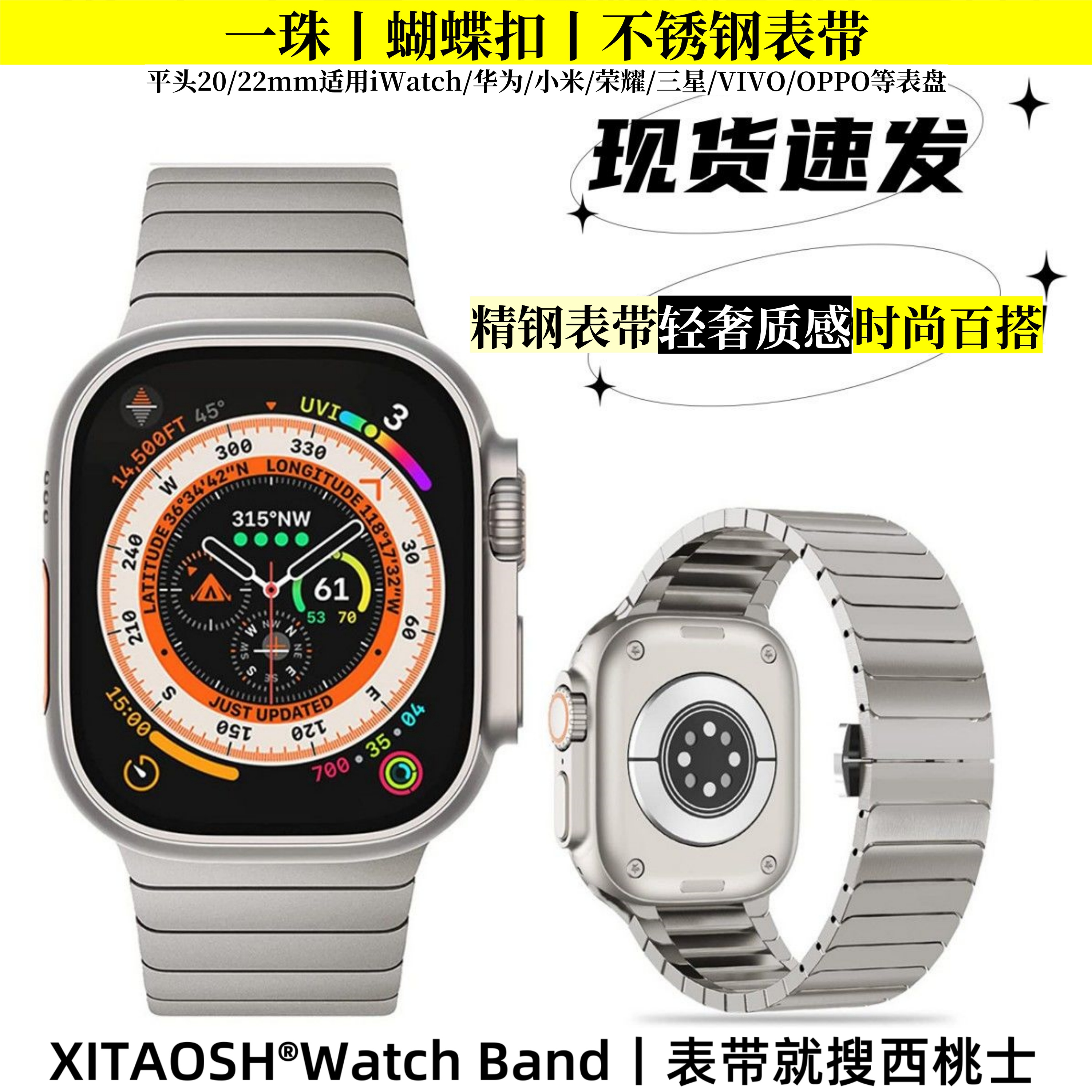 XITAOSH【钢】适用iWatch S10/9/8/SE/Ultra一珠弧边钢带蝴蝶扣一体