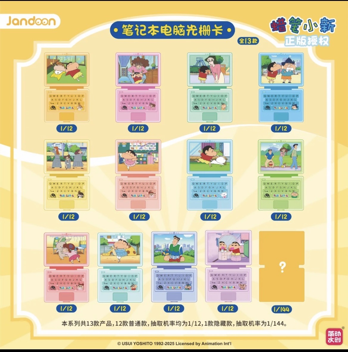 【蜡笔小新】电脑光栅卡盲盒