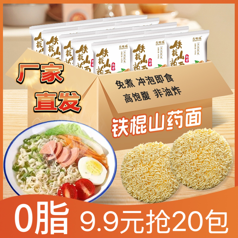 【到手整箱20包】铁棍山药面代餐粗粮非油炸轻食方便面批发袋装整箱