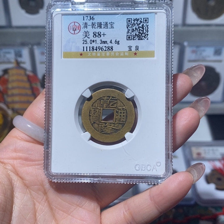 铜小亦精选 公博88分 小黄鱼乾隆