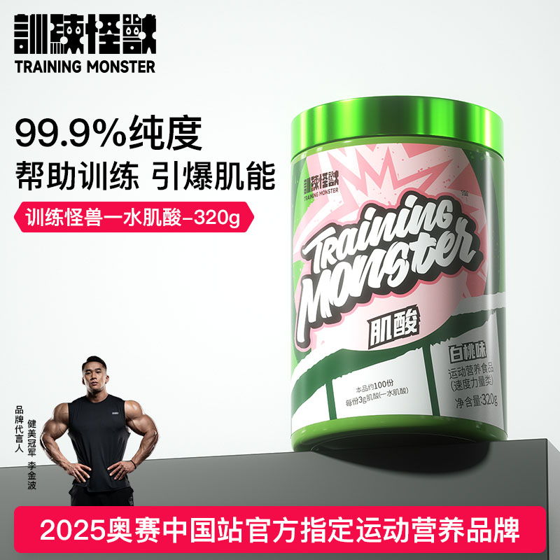 训练怪兽高纯一水肌酸300g训练速度力量耐力健身运动提升营养补充