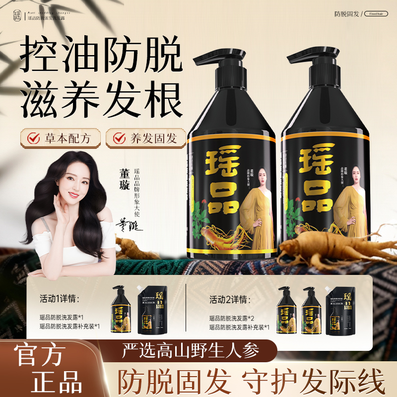 【董璇同款】瑶品防脱洗发水养发护发洗发水补充袋组合