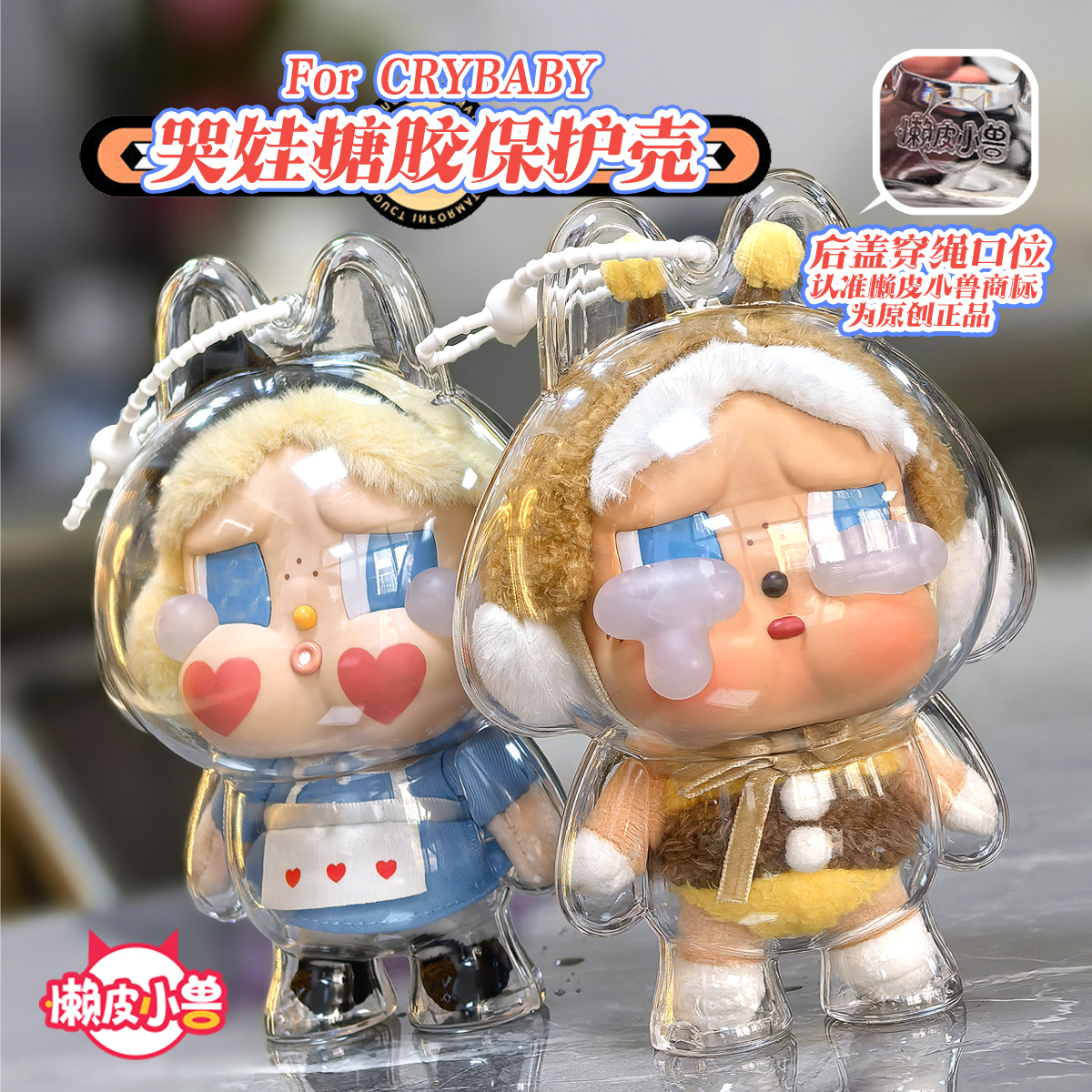 高品质Crybaby哭娃搪胶工厂透明保护壳