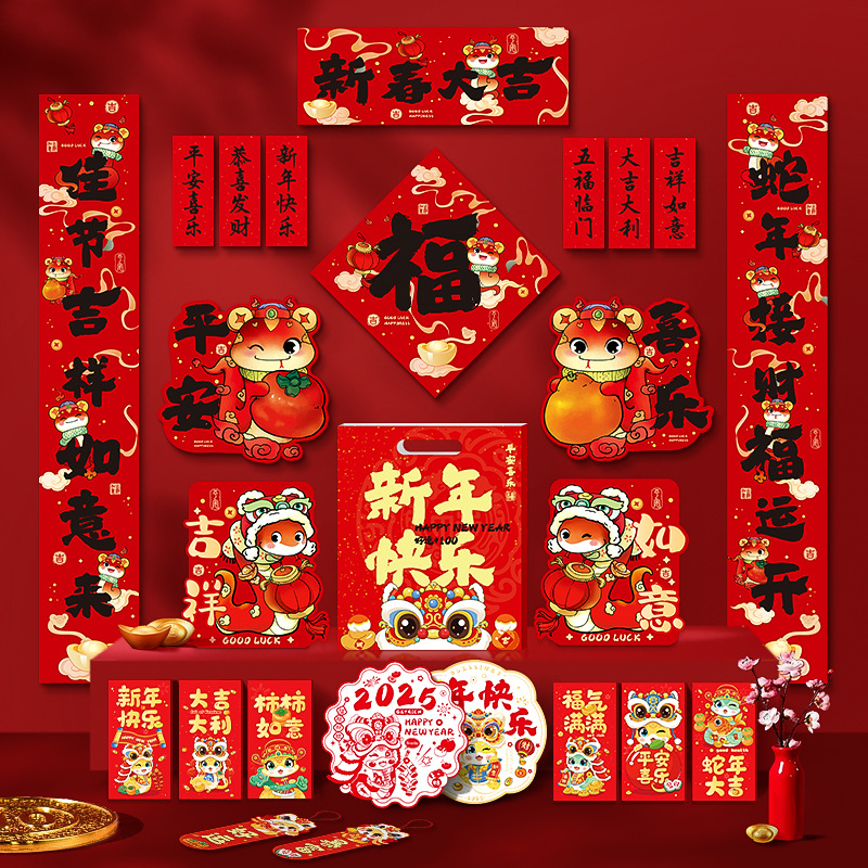 新年对联大礼包2025蛇年春联套装卡通入户门贴属于我的新年对联