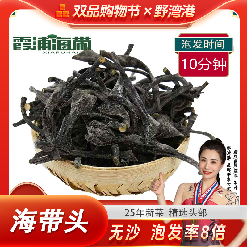 霞浦干货日晒海带根海带头海产品干净无沙免洗营养250g/袋