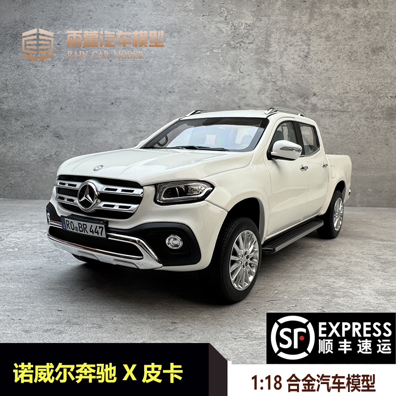 NOREV原厂1:18 奔驰X级皮卡 X-KLASSE 2017 仿真合金汽车模型