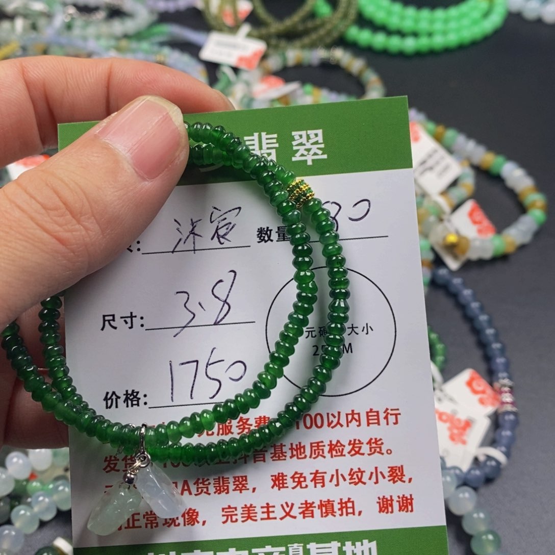翡翠手链未镶嵌沐*多样性绿色算盘3.8