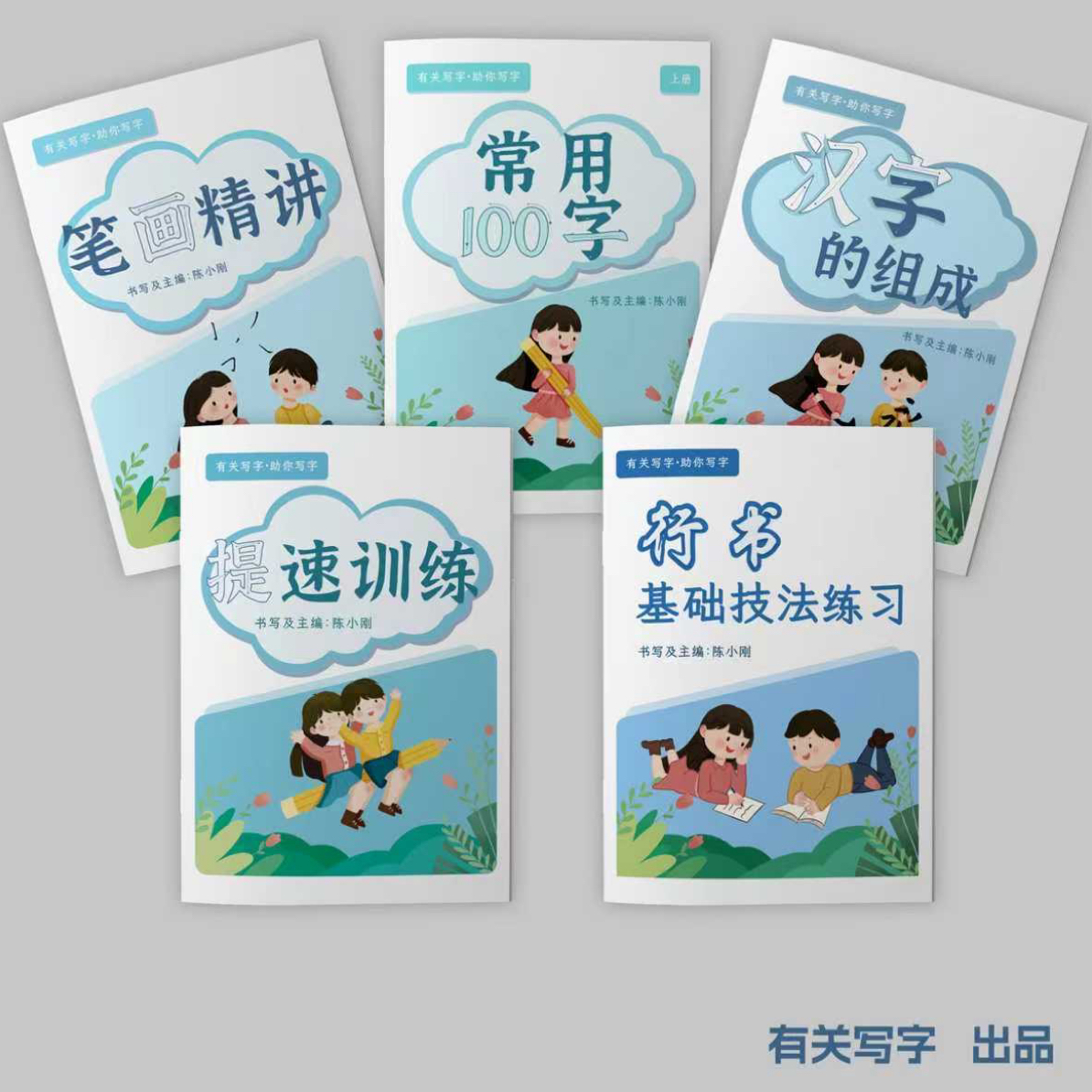 从执笔到日常的硬笔书写系统练习