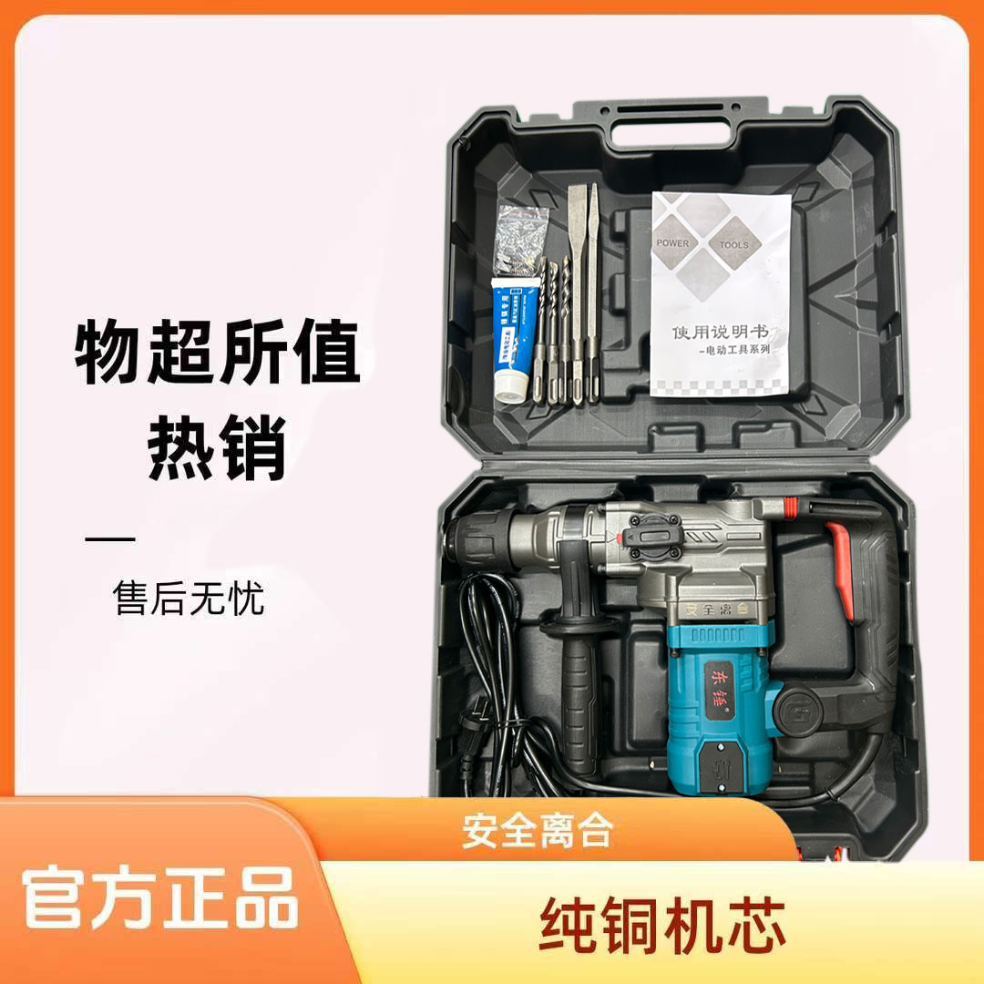 东锤高端安全离合锤镐多功能电锤家用工业级【32】型