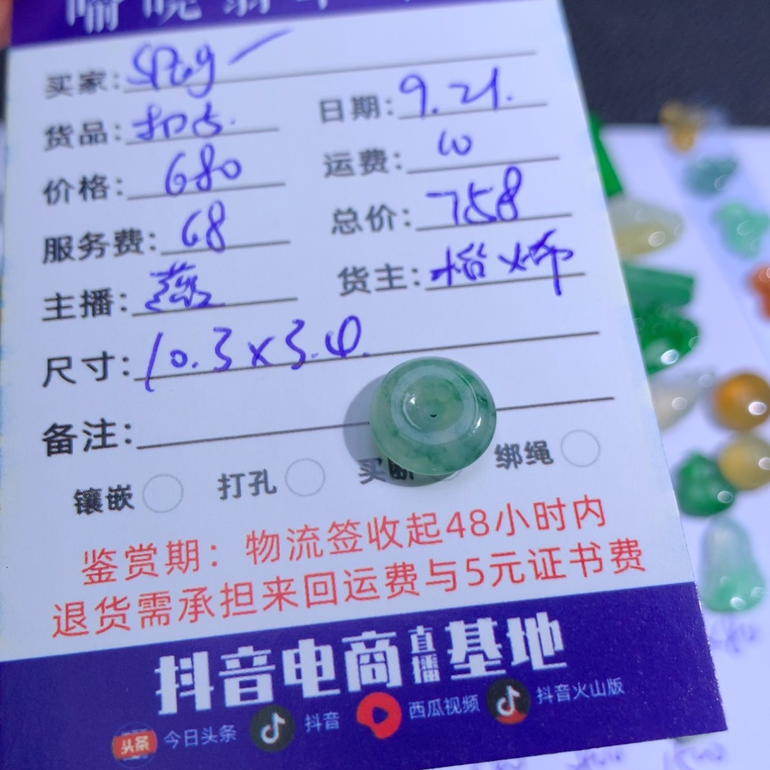 裸石翡翠S****l翡翠翡翠