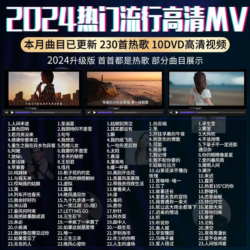车载DVD碟片2025流行新歌精选歌曲无损音质高清MV家用视频dvd光盘