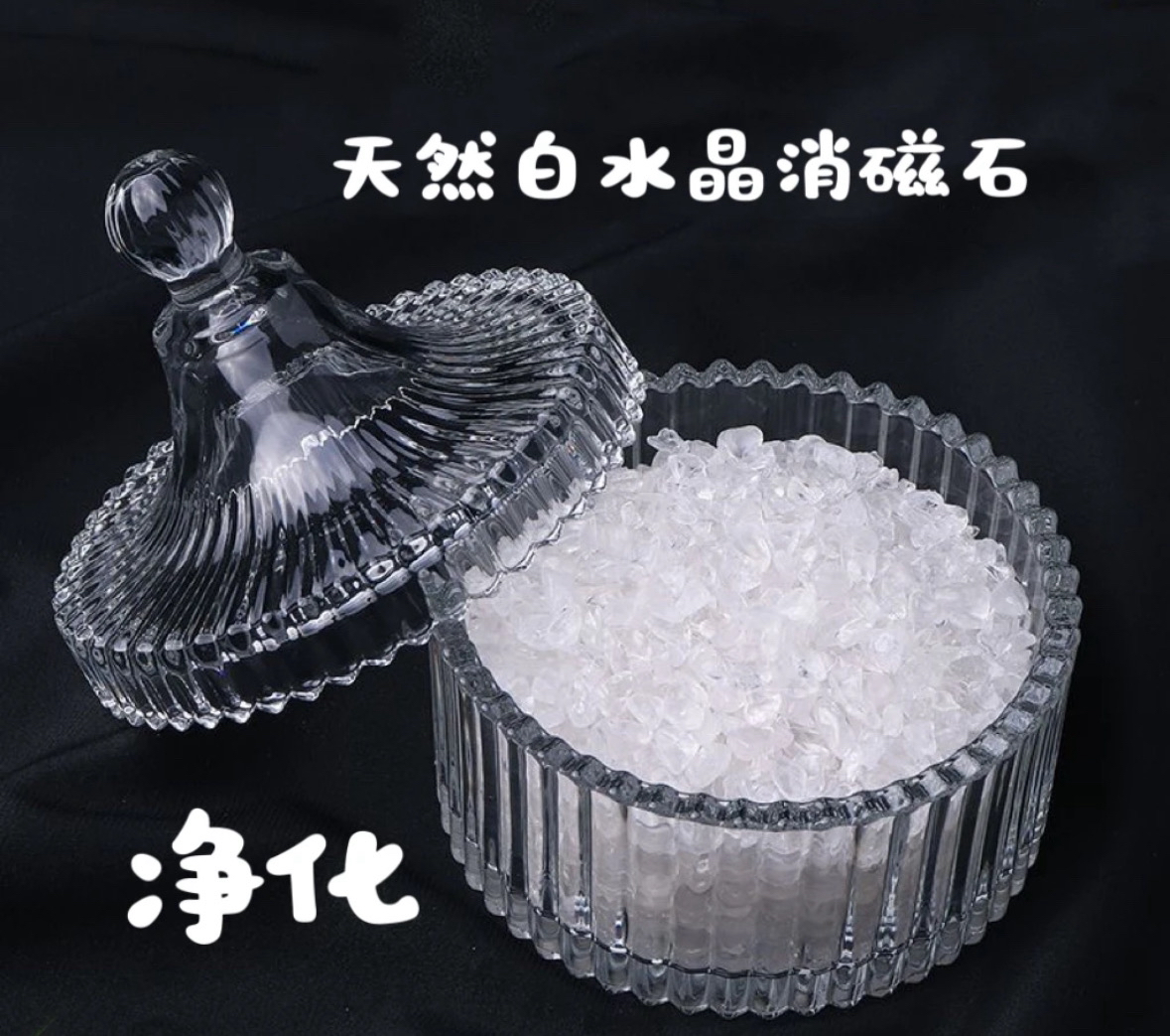 福利款消磁碗（碗+消磁石200g）