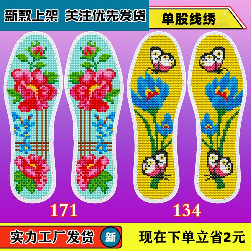十字绣鞋垫新款印花半成品针孔绣花纯手工刺绣加厚透气吸汗鞋垫子