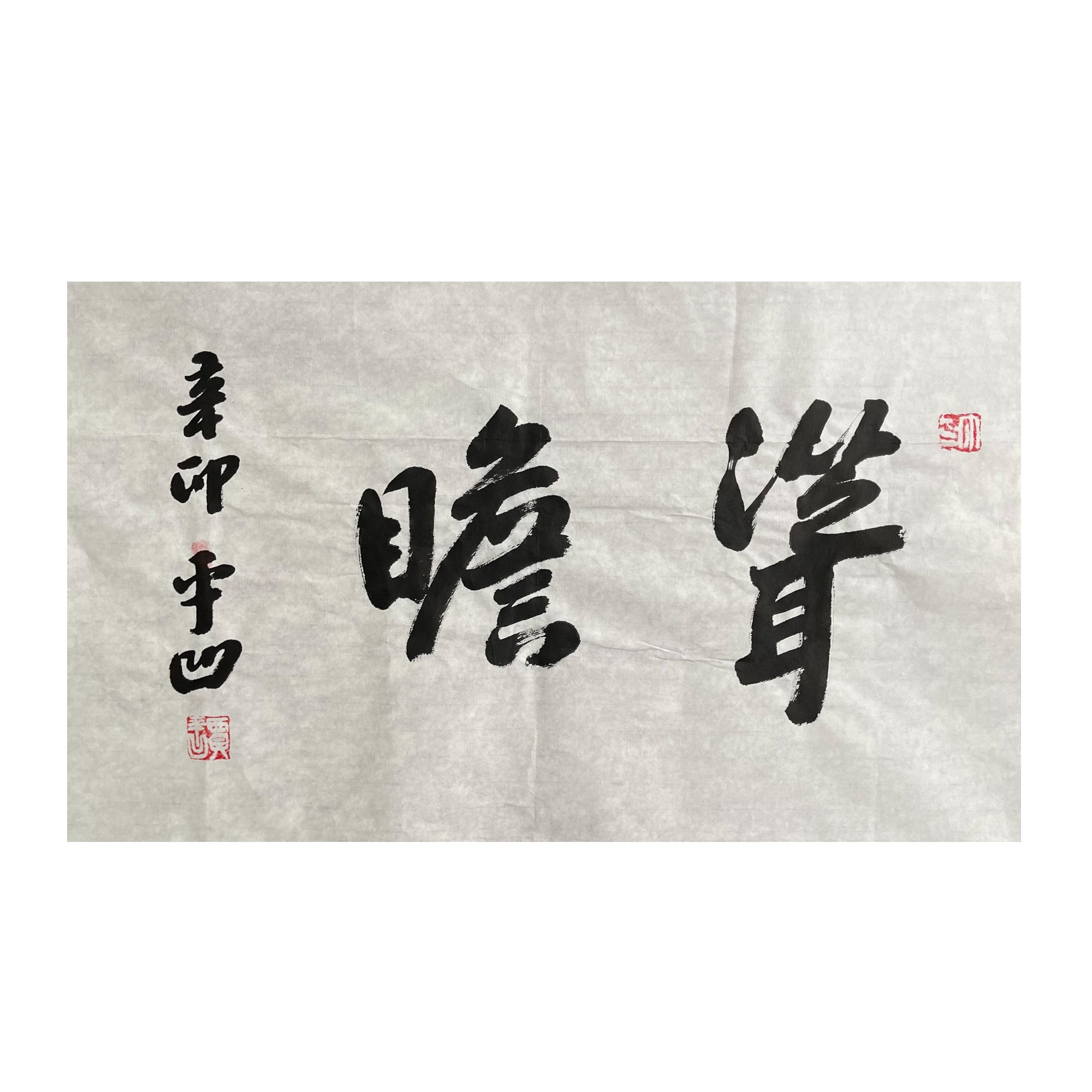 贾平凹  书法 约二平尺 58-A