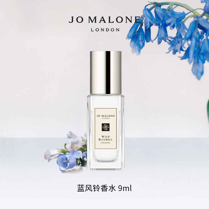 Jo Malone London/祖玛珑 经典香水系列 蓝风铃香水9ml 持久淡香