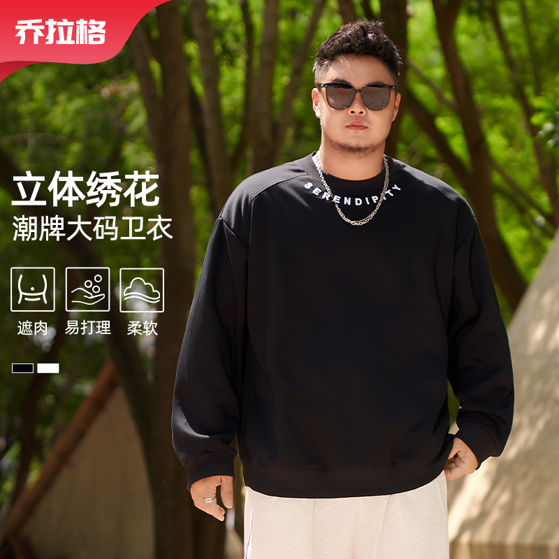 【个性字母绣花卫衣】乔拉格大码男装秋季潮流轻奢显瘦休闲百搭上衣