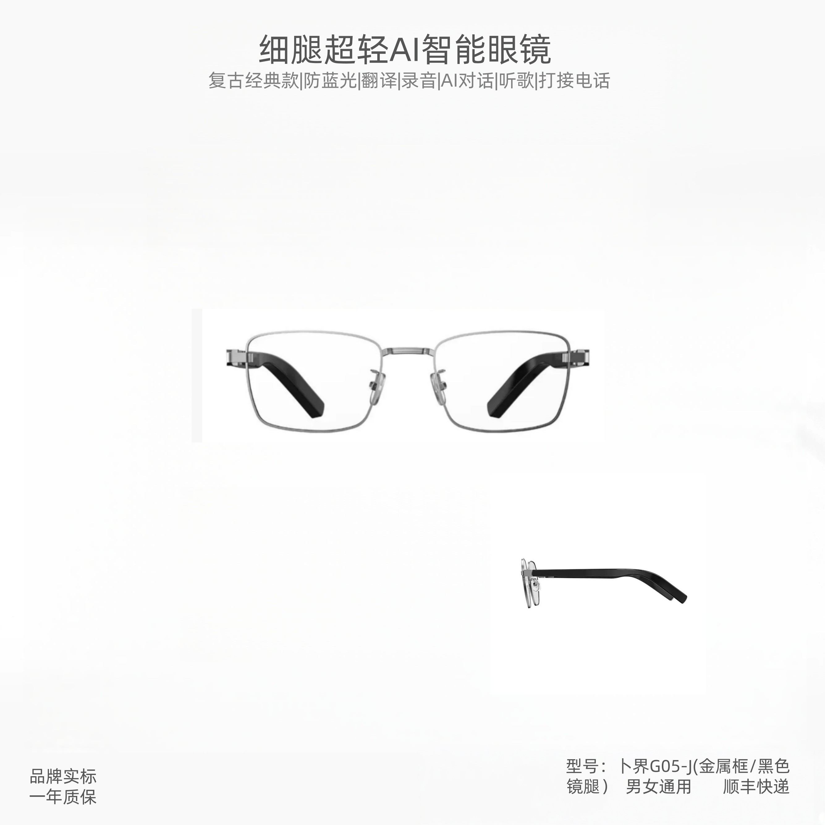 卜界【AI智能眼镜】经典复古+超轻 AI助手 翻译录音 听歌打接电话 